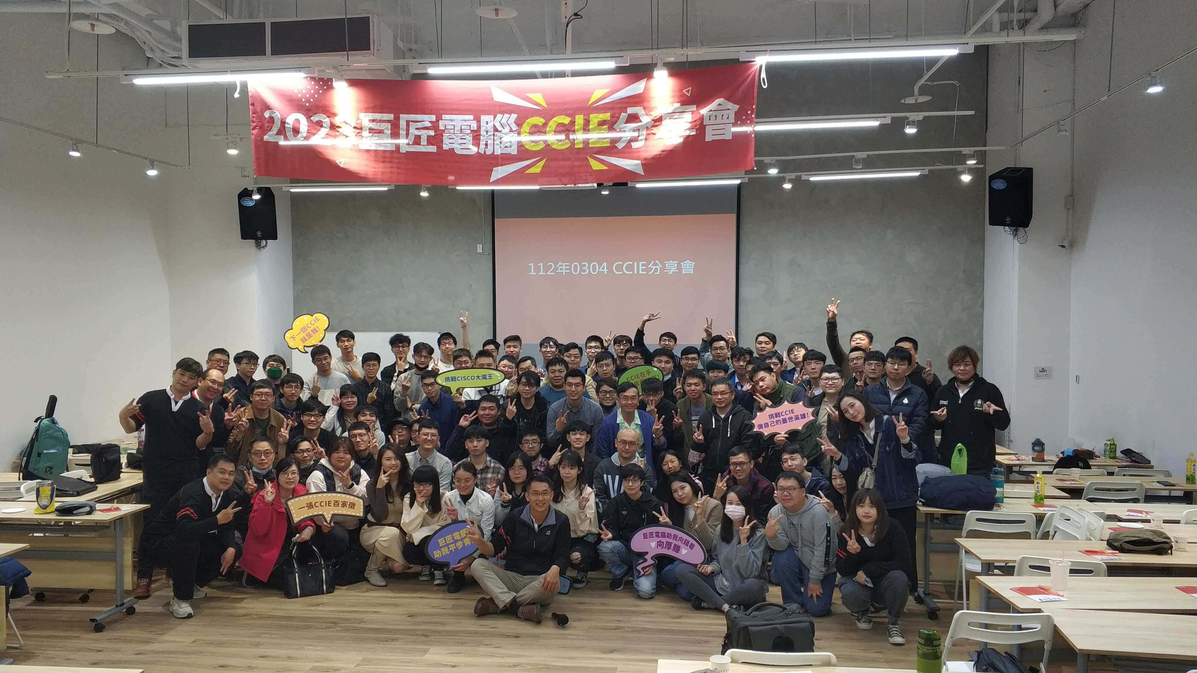 【巨匠X思科】2023 CCIE分享會