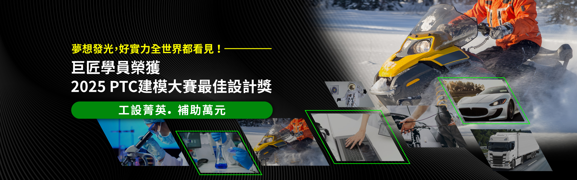 連年獲獎，唯有巨匠！巨匠學員榮獲PTC建模大賽最佳機構設計獎