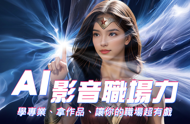AI賦能百萬變現工作流 AI影音廣告工作流正式開班
