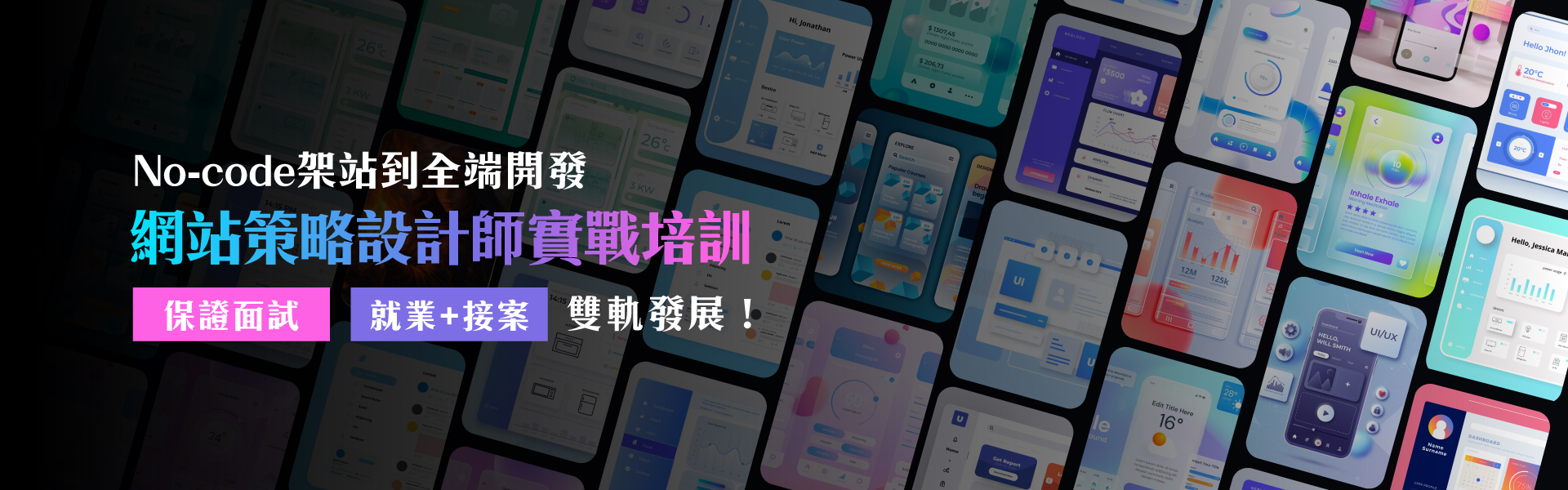 策略型AI設計師培訓｜No-code＋WordPress接案實戰課程