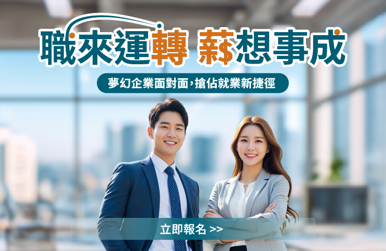 2026企業聯合徵才面試會 | 巨匠電腦