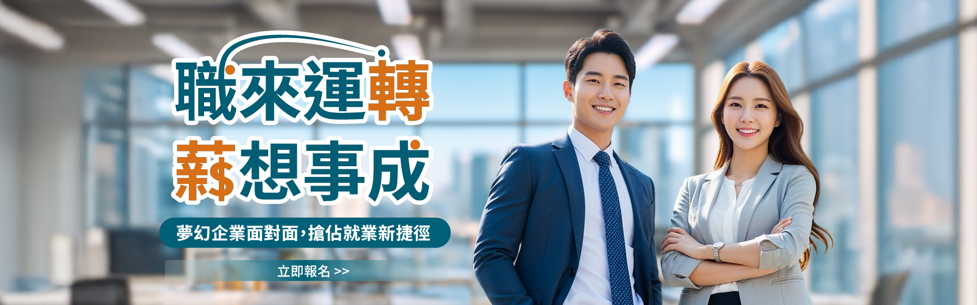 2026企業聯合徵才面試會 | 巨匠電腦