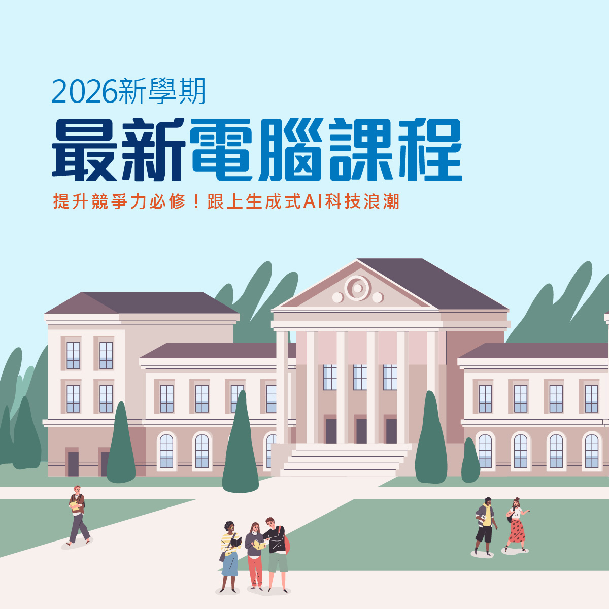 2026最新課表 立即領取免費試聽