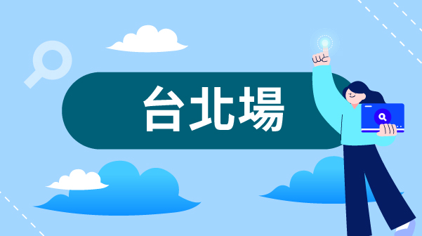 北區聯合徵才面試會