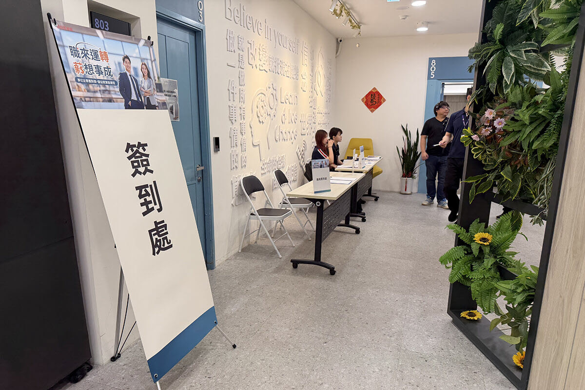 徵才面試會服務台與簽到處現場