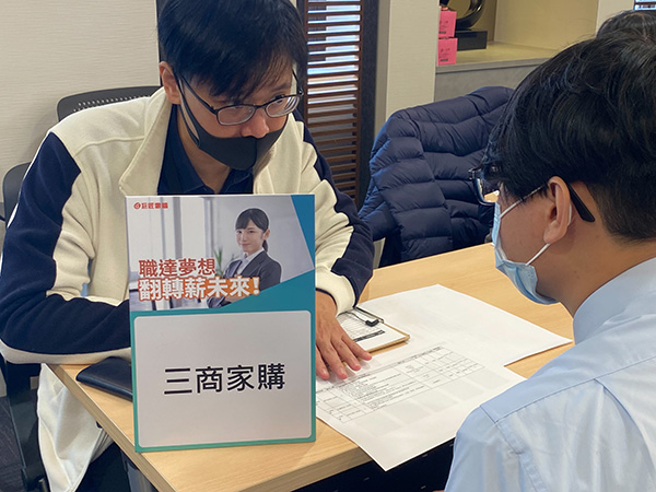 徵才企業_三商家購
