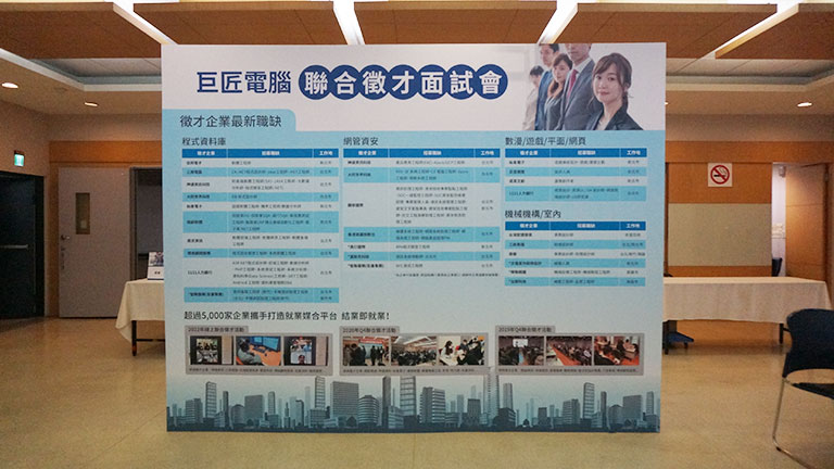 2022聯合徵才面試會