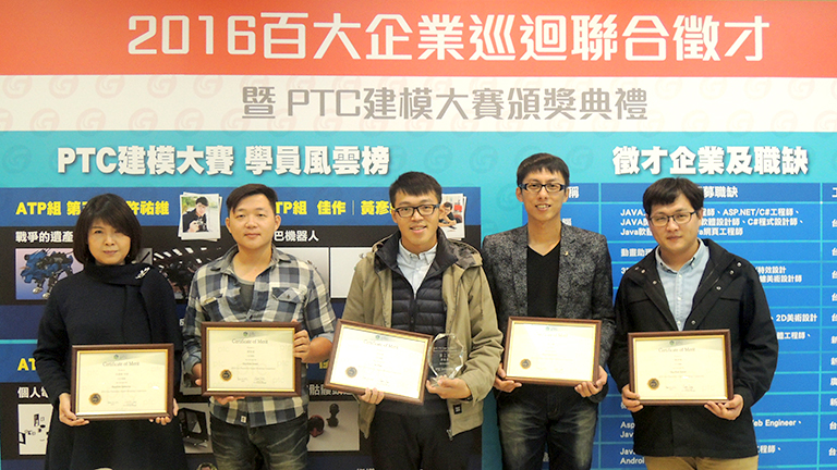 2016PTC建模大賽頒得獎者風采
