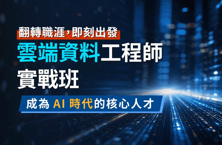 零基礎轉職科技業還有這個選擇！