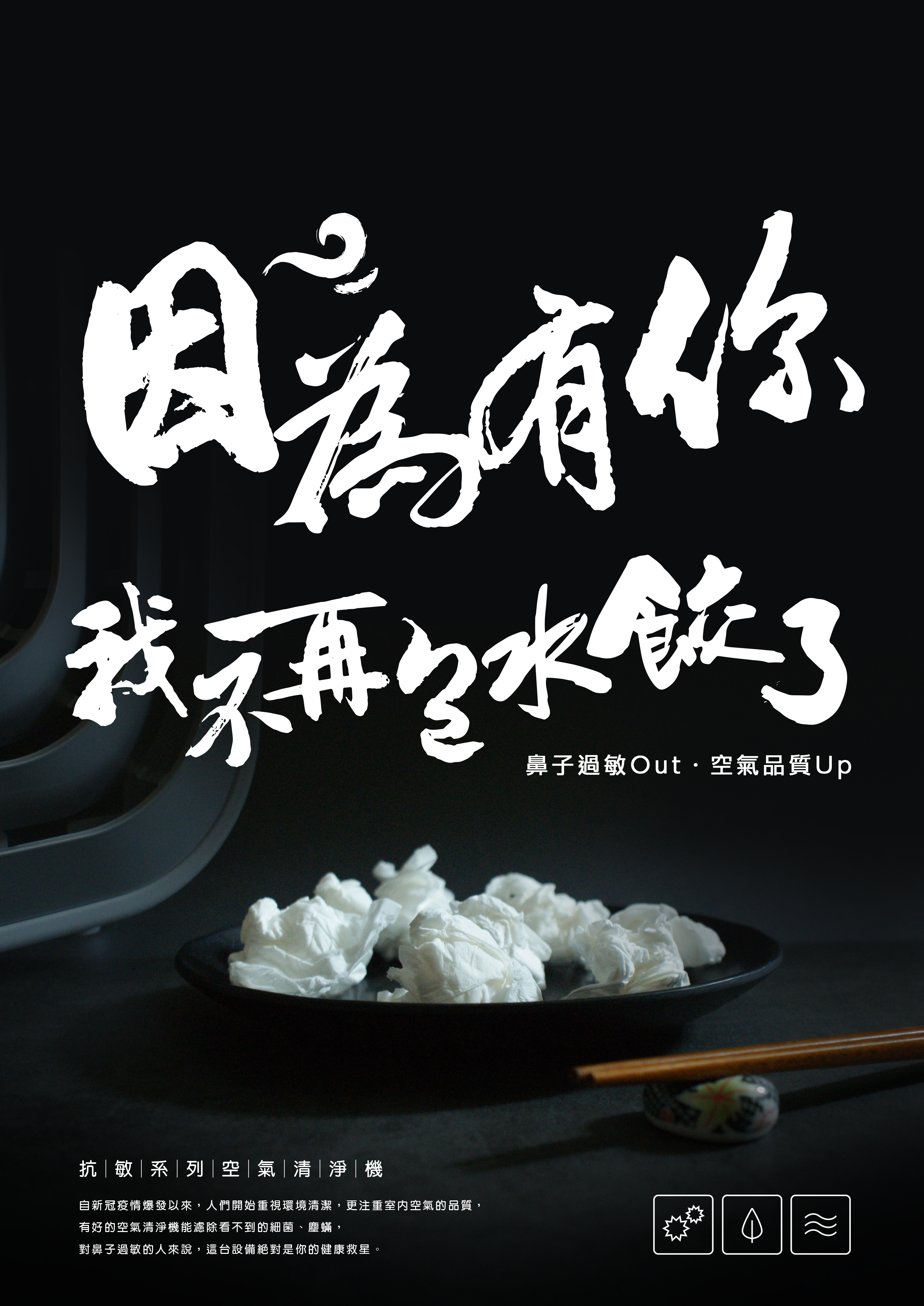 無過敏‧好生活 | 金匠獎 | 巨匠電腦學員作品