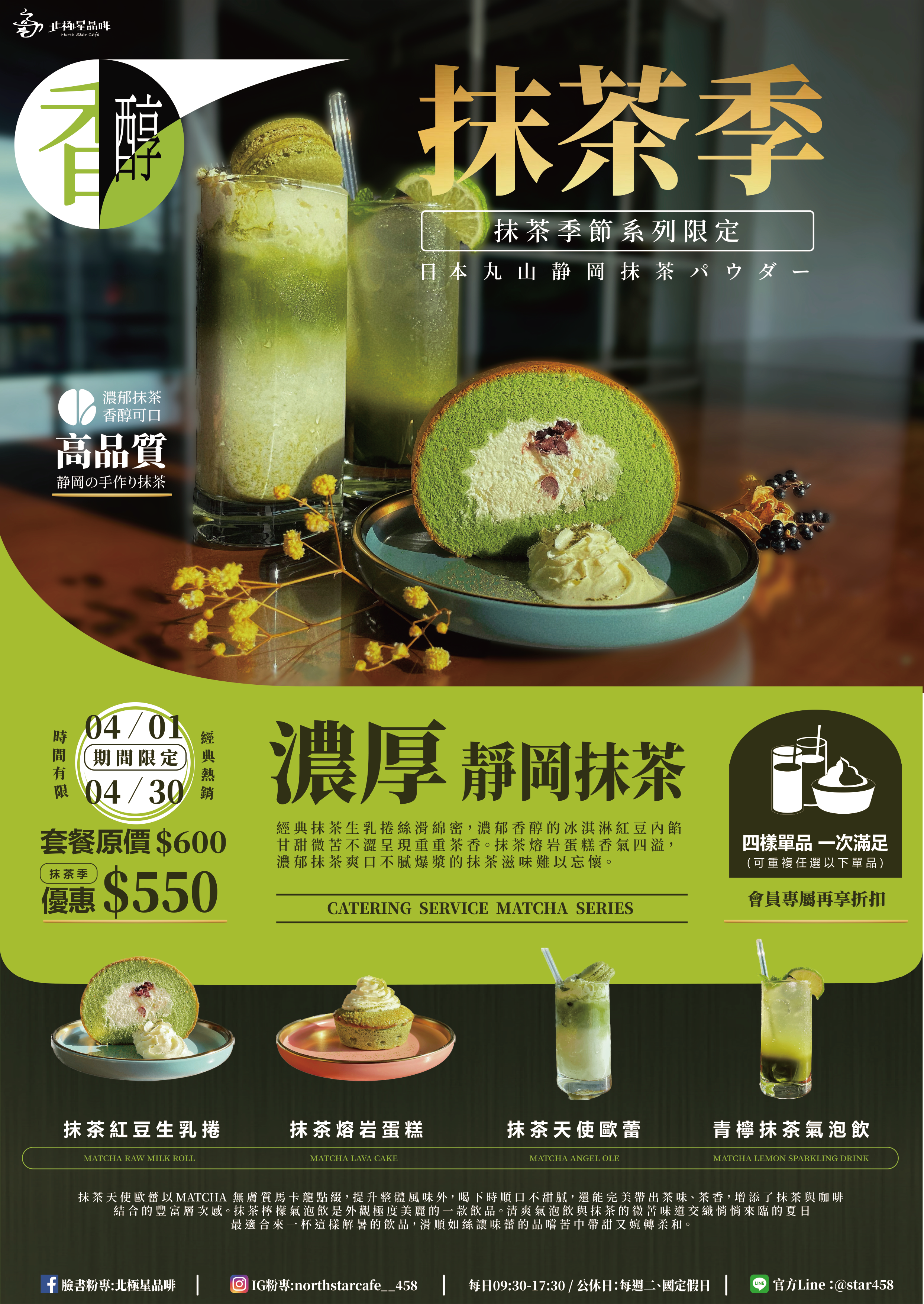抹茶季新品推廣海報 | 金匠獎 | 巨匠電腦學員作品