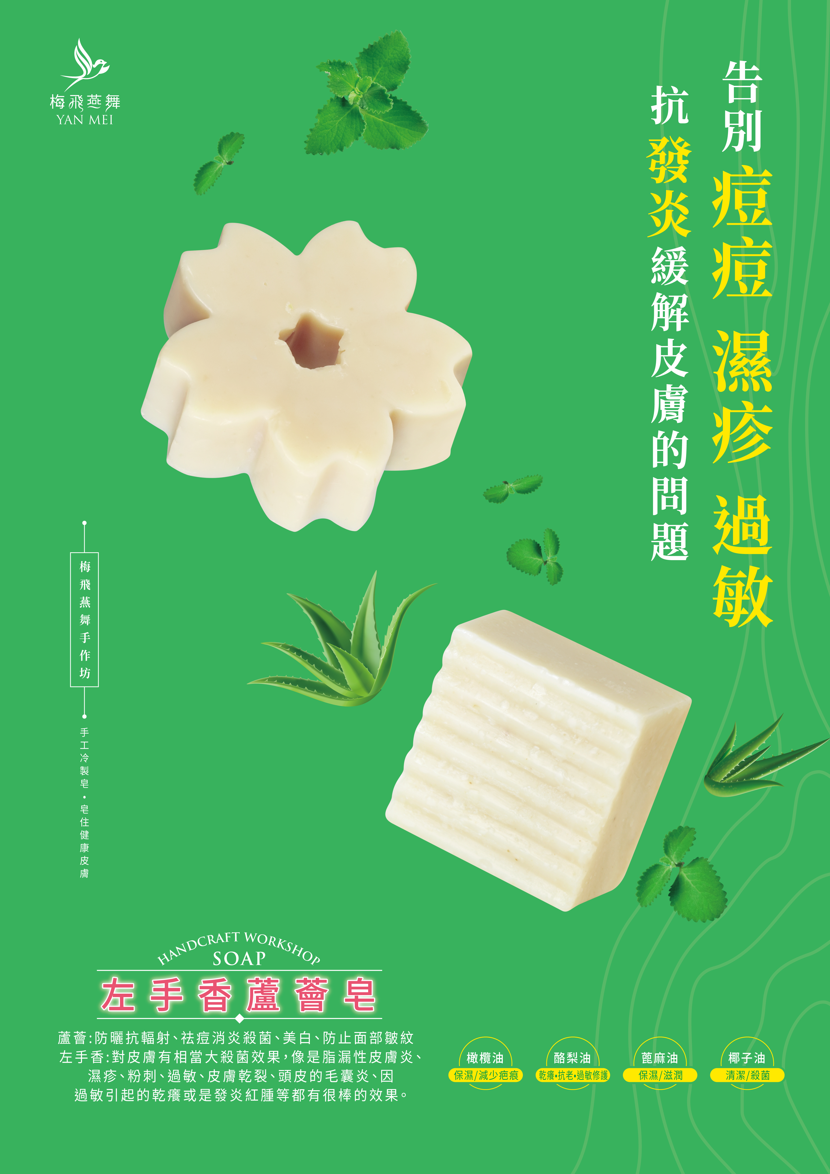 梅飛燕舞手工皂海報 | 金匠獎 | 巨匠電腦學員作品