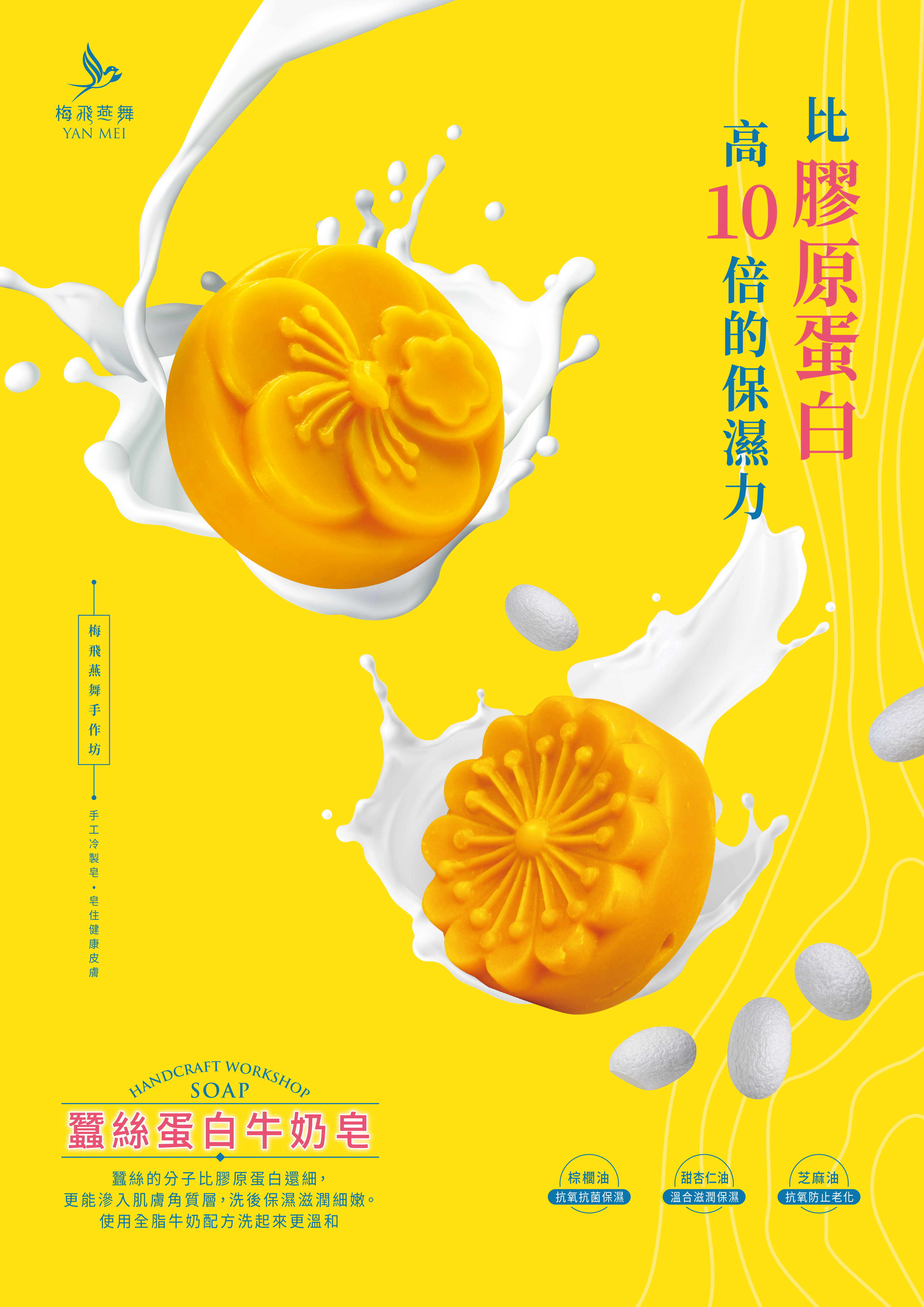 梅飛燕舞手工皂海報 | 金匠獎 | 巨匠電腦學員作品