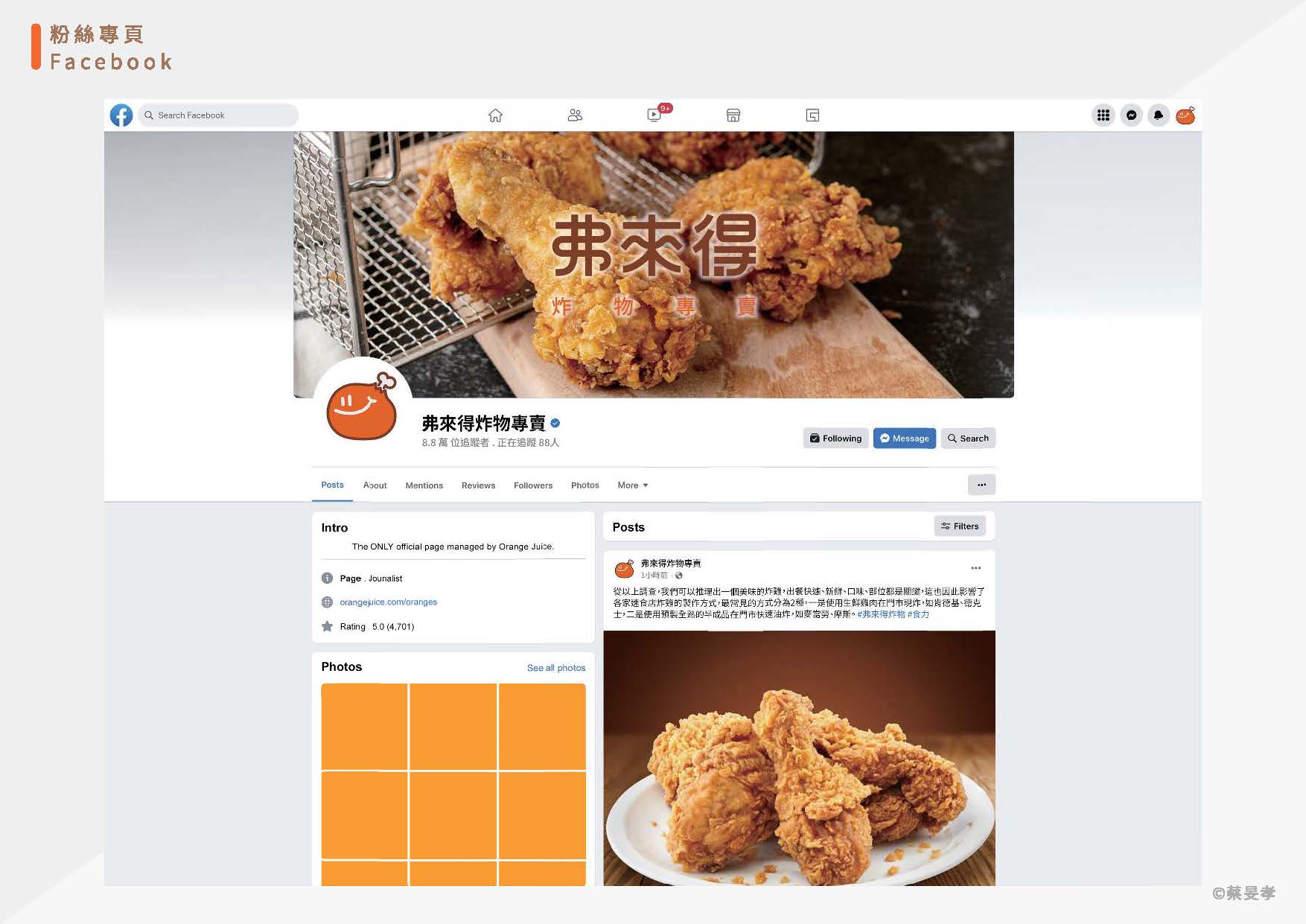 弗來得炸雞 | 金匠獎 | 巨匠電腦學員作品