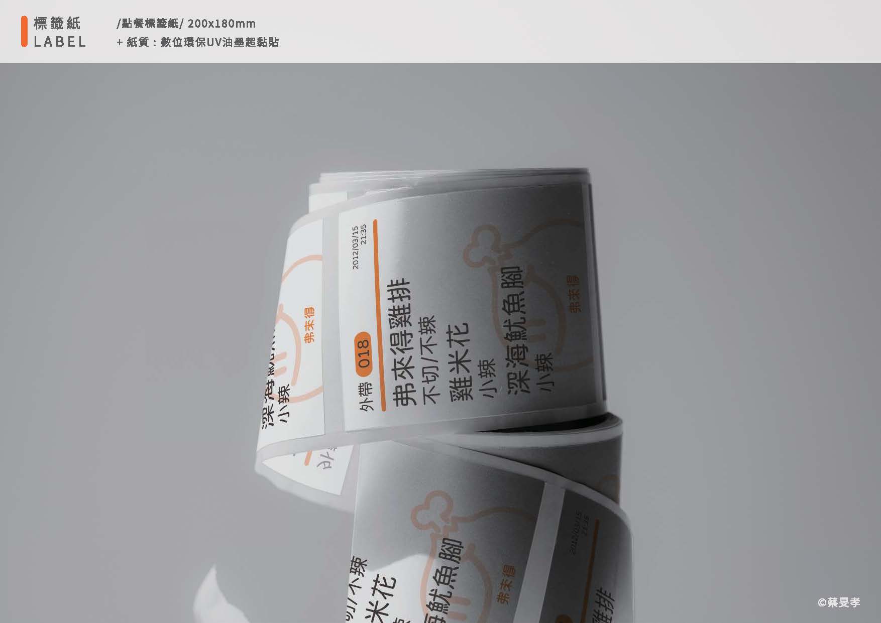 弗來得炸雞 | 金匠獎 | 巨匠電腦學員作品