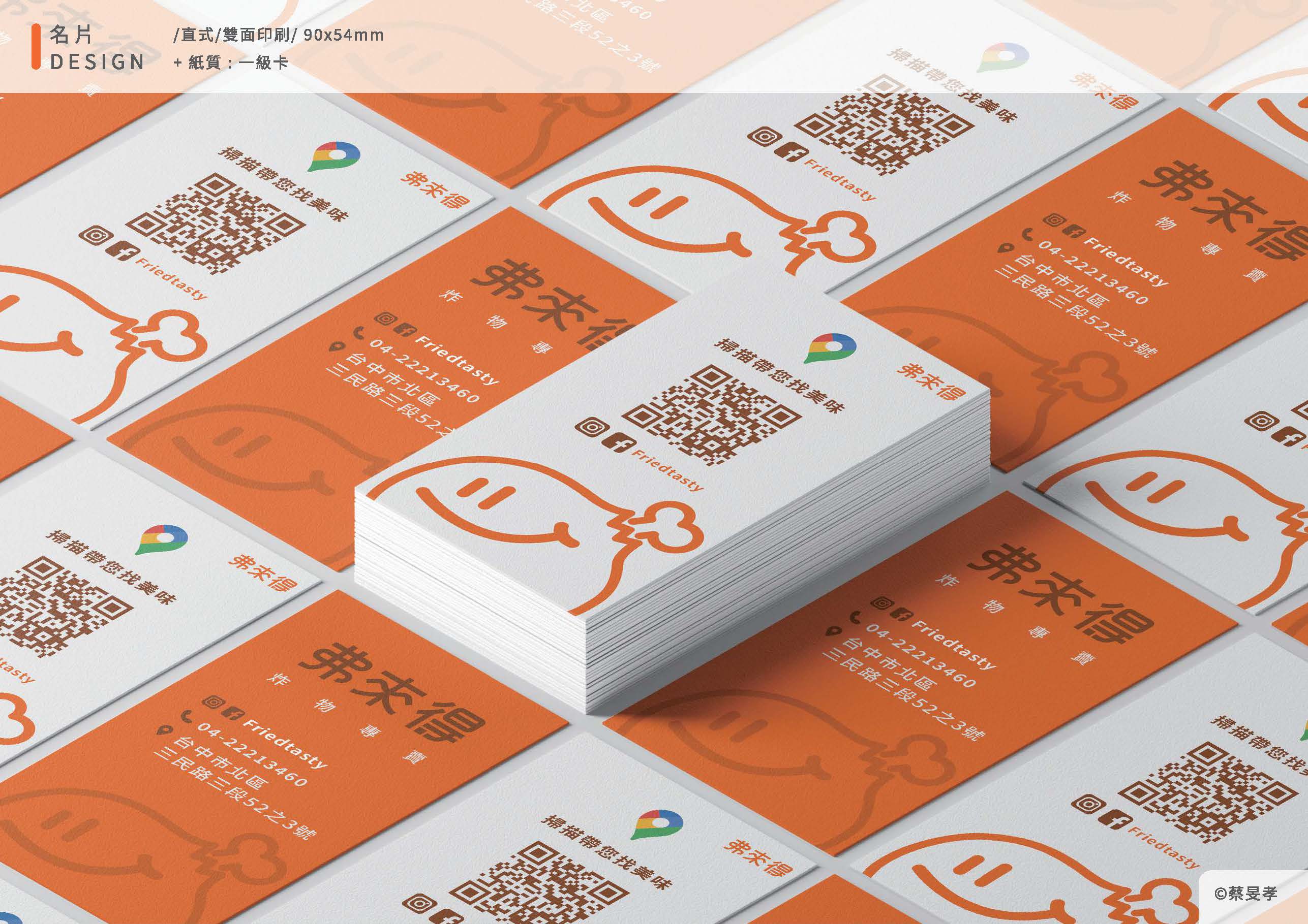 弗來得炸雞 | 金匠獎 | 巨匠電腦學員作品