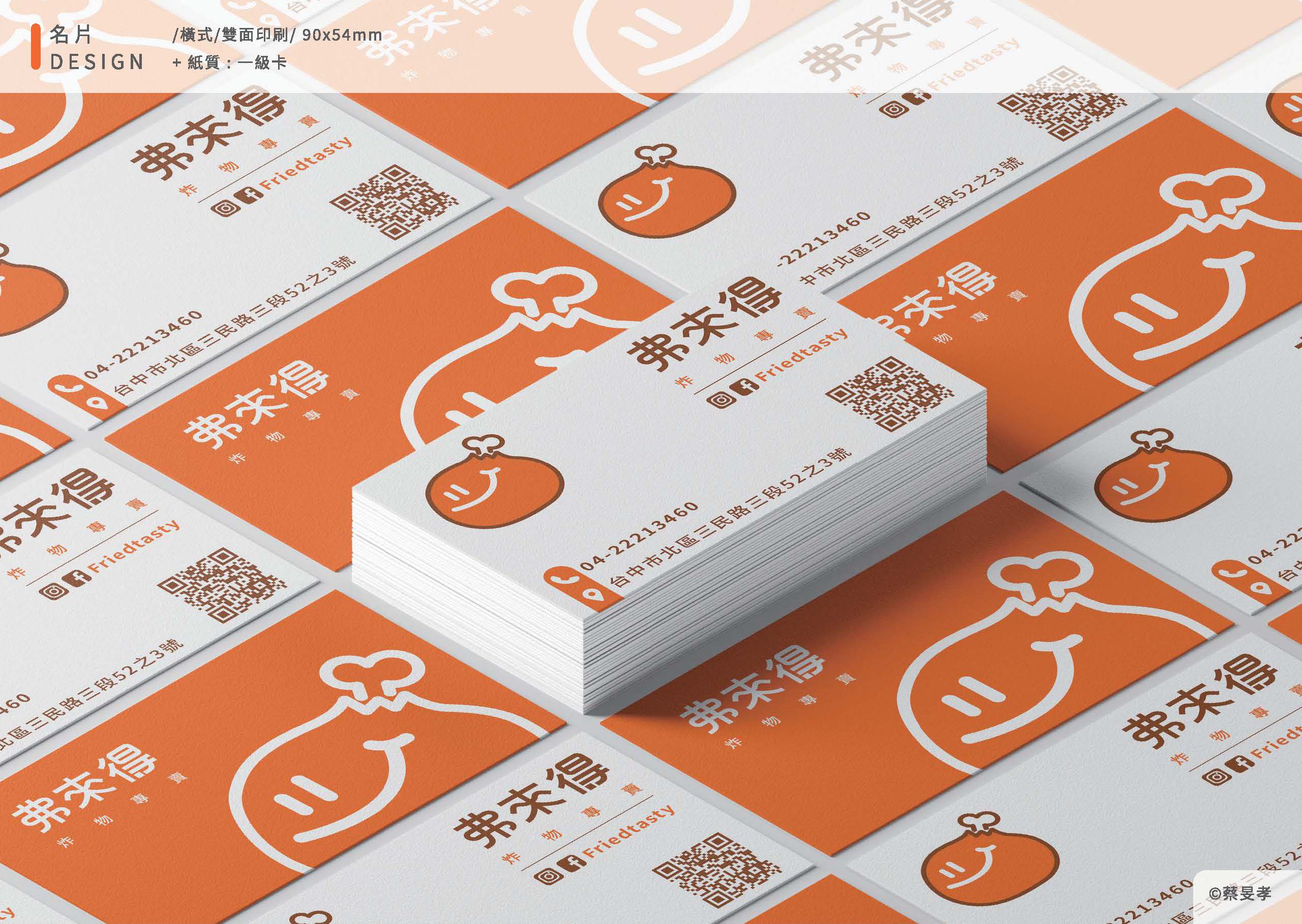 弗來得炸雞 | 金匠獎 | 巨匠電腦學員作品
