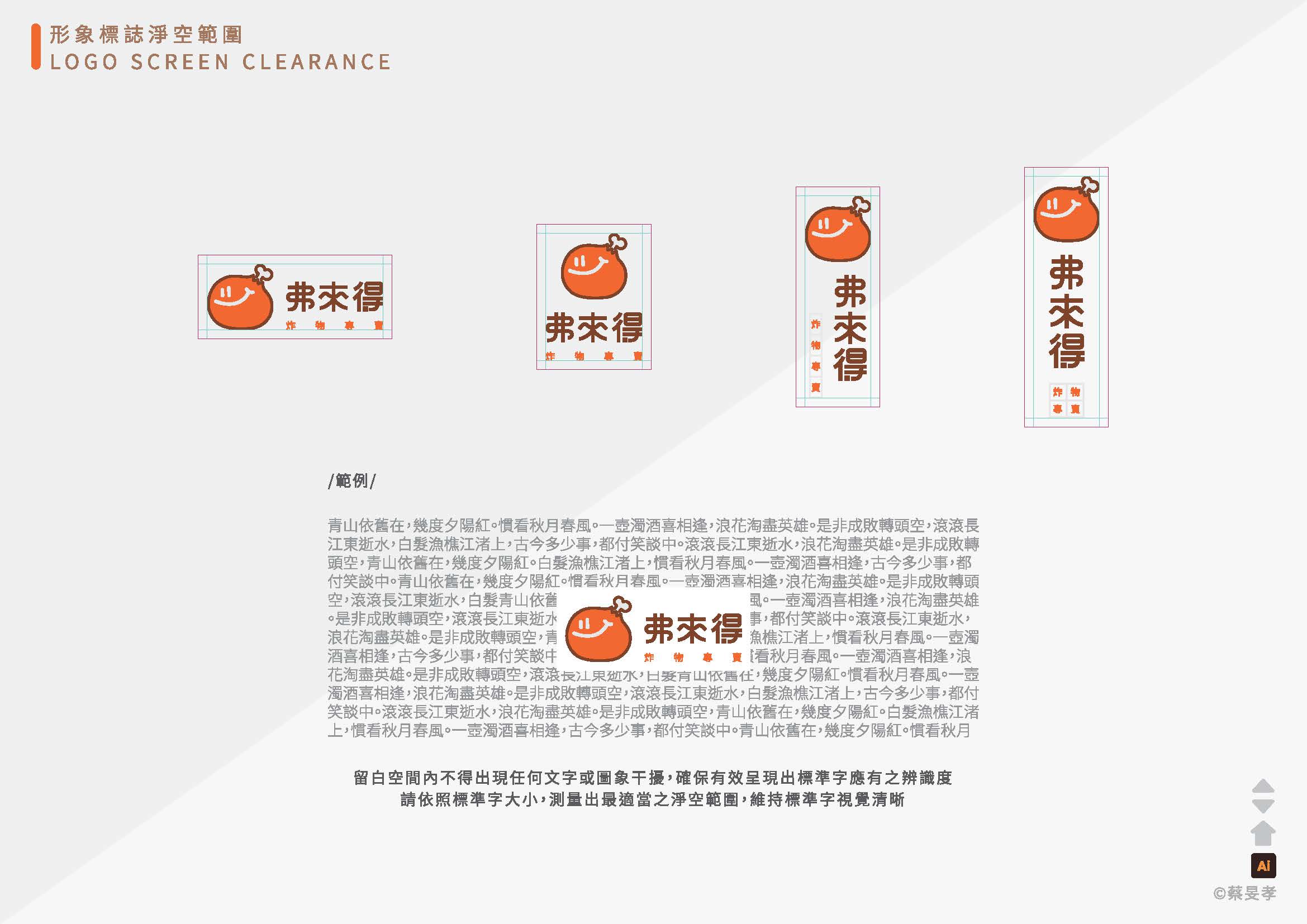 弗來得炸雞 | 金匠獎 | 巨匠電腦學員作品