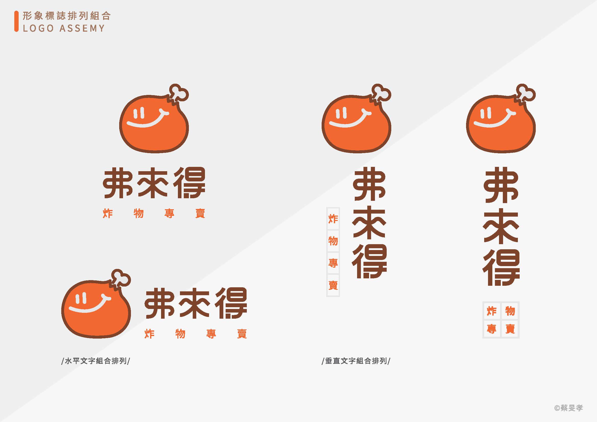 弗來得炸雞 | 金匠獎 | 巨匠電腦學員作品