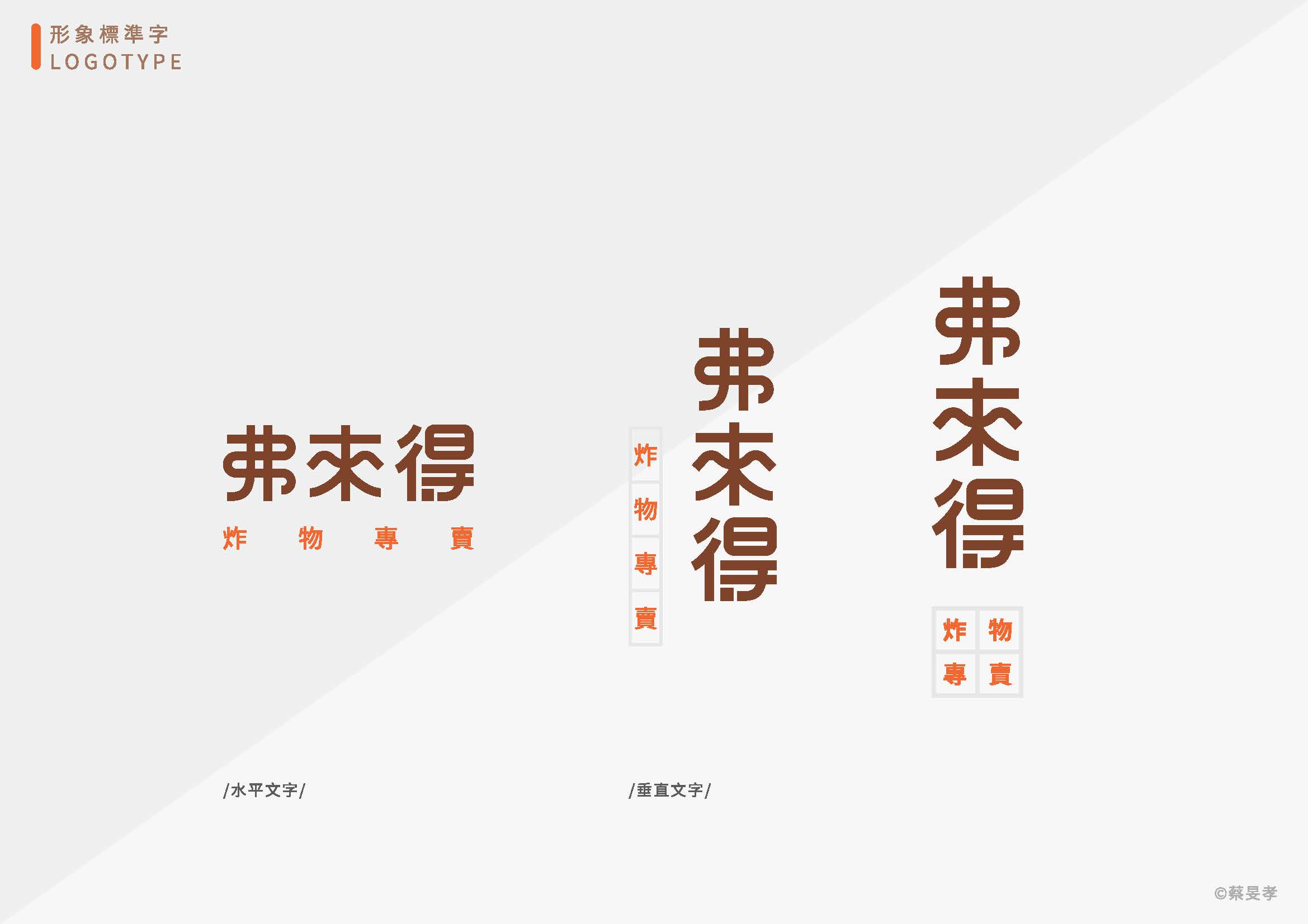 弗來得炸雞 | 金匠獎 | 巨匠電腦學員作品