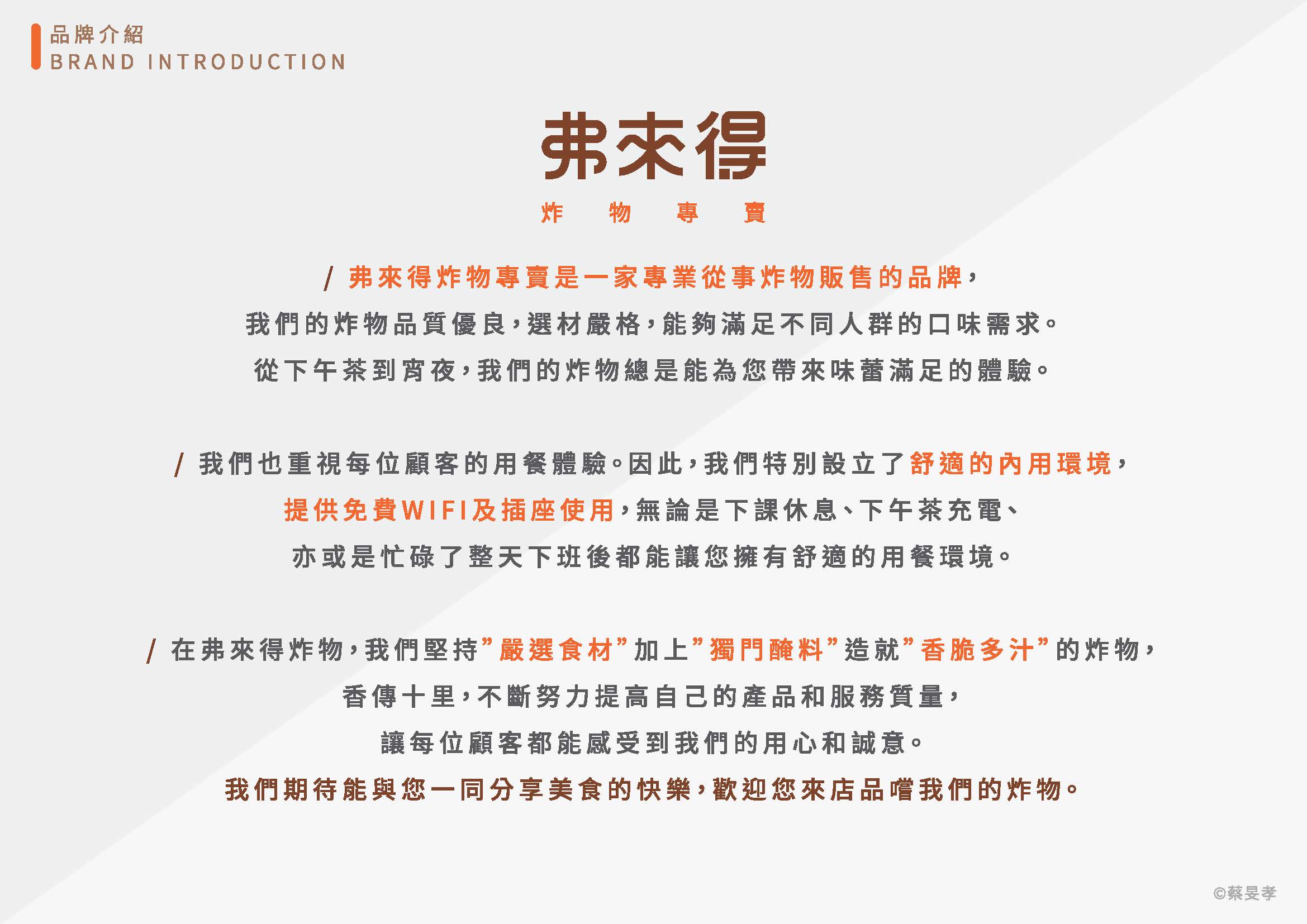 弗來得炸雞 | 金匠獎 | 巨匠電腦學員作品