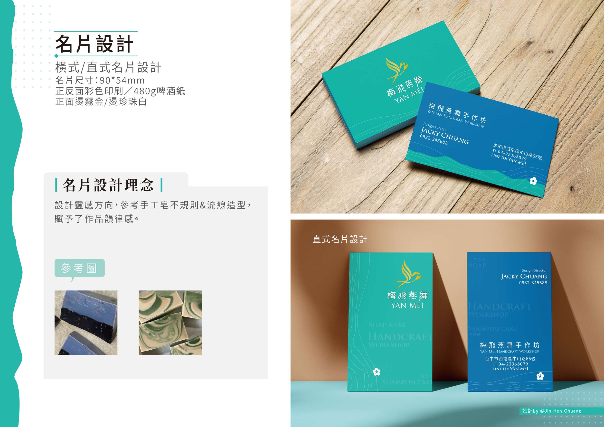 梅飛燕舞 | 金匠獎 | 巨匠電腦學員作品