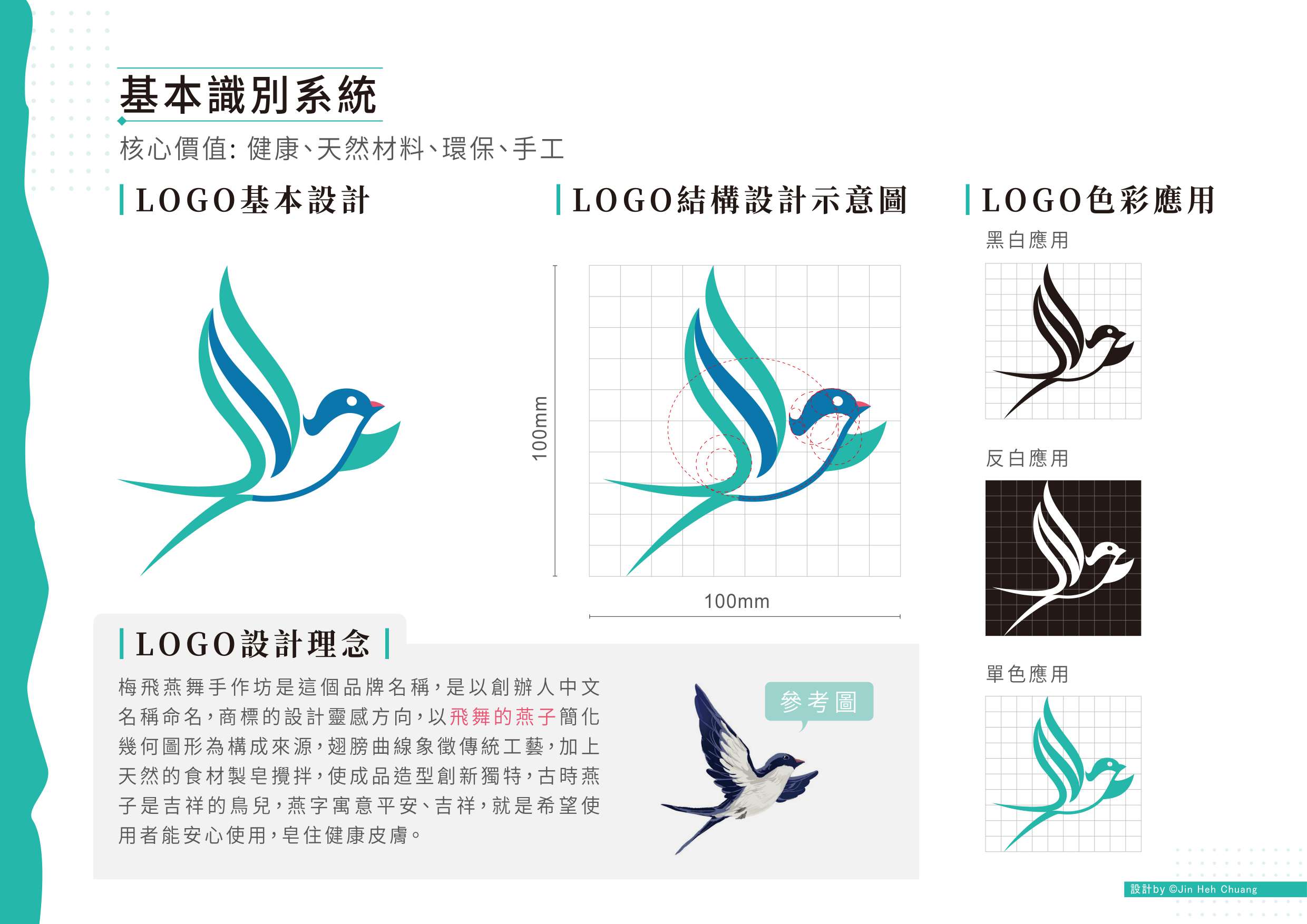 梅飛燕舞 | 金匠獎 | 巨匠電腦學員作品