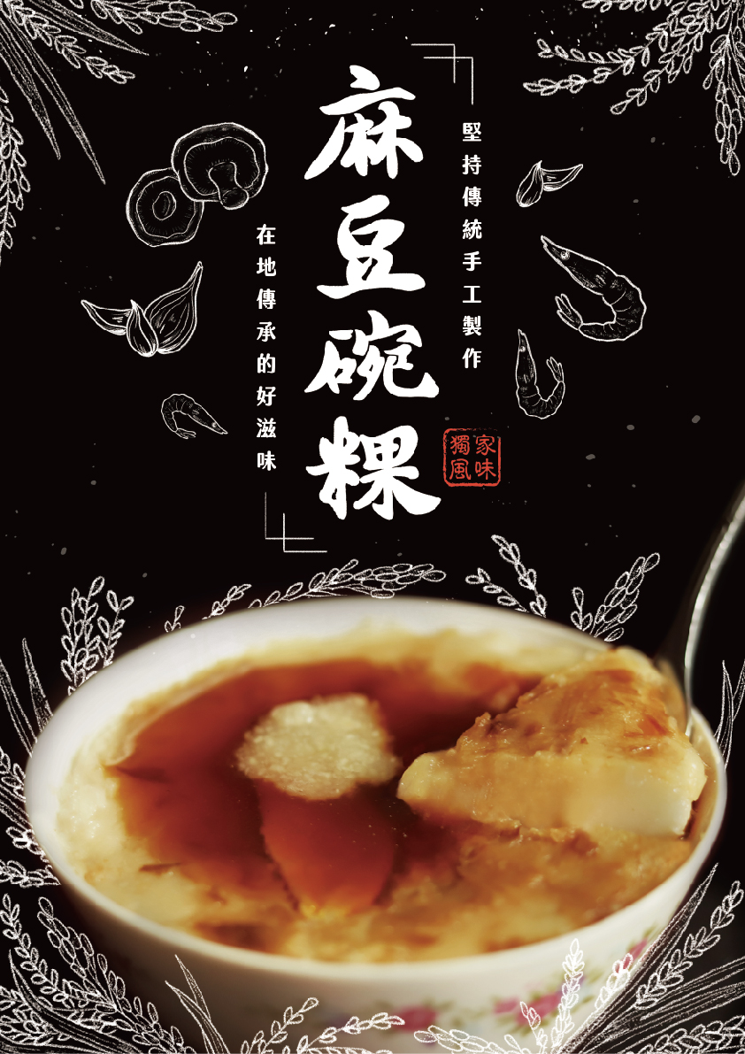 麻豆碗粿-吳念容｜巨匠電腦學員作品