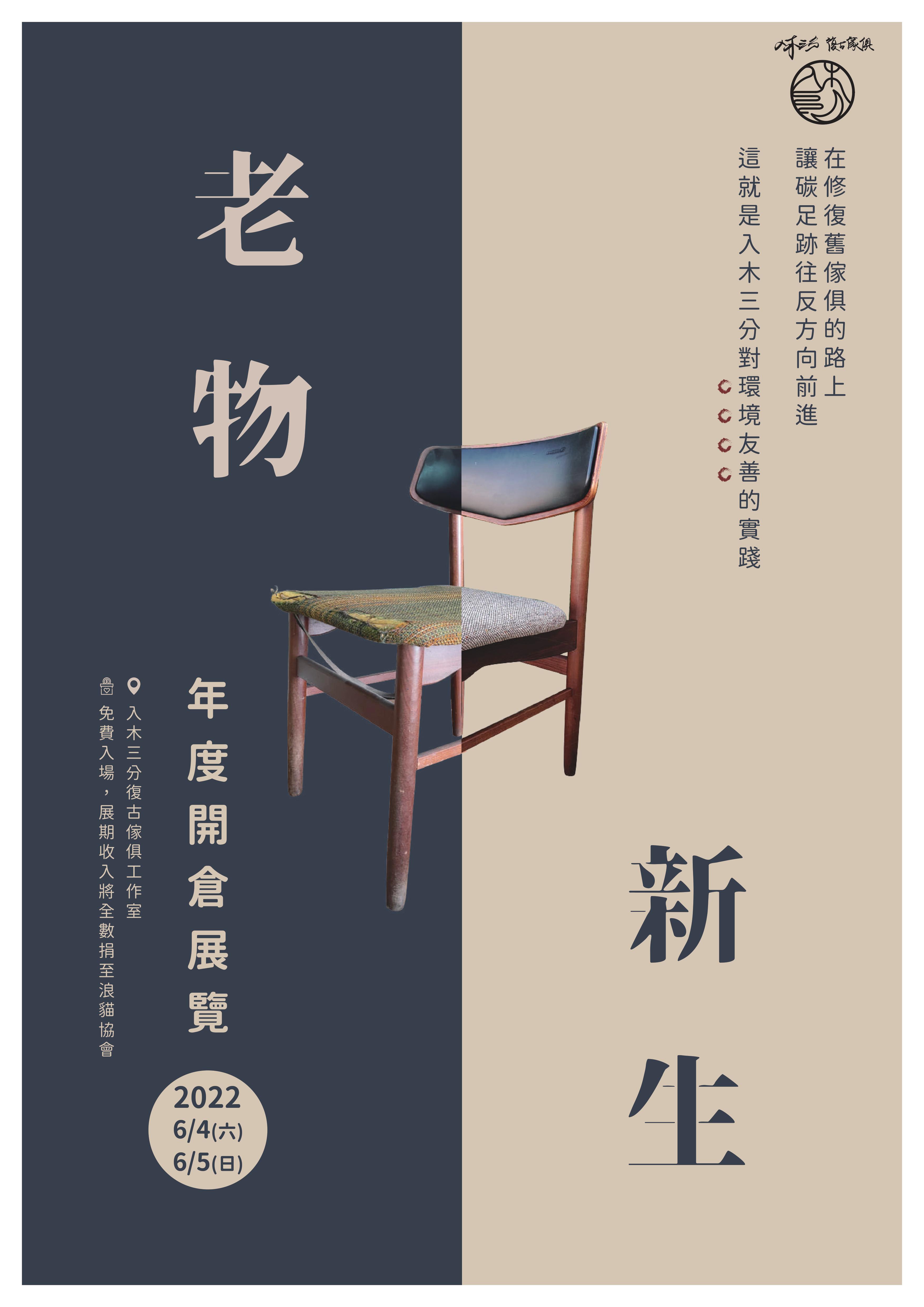 老物新生_開倉展覽-傅紫婷｜巨匠電腦學員作品