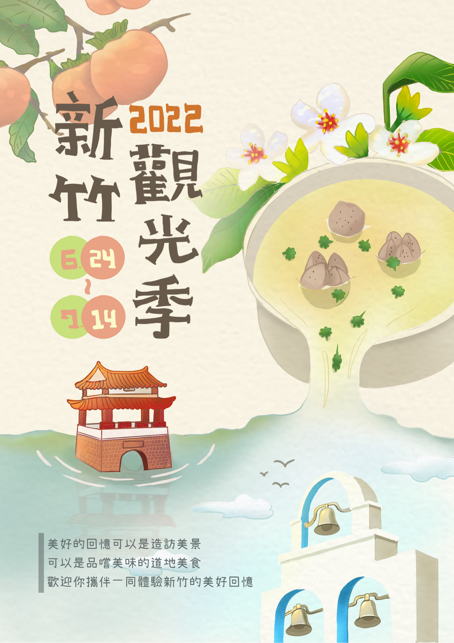 新竹觀光季- 徐曉涵｜巨匠電腦學員作品