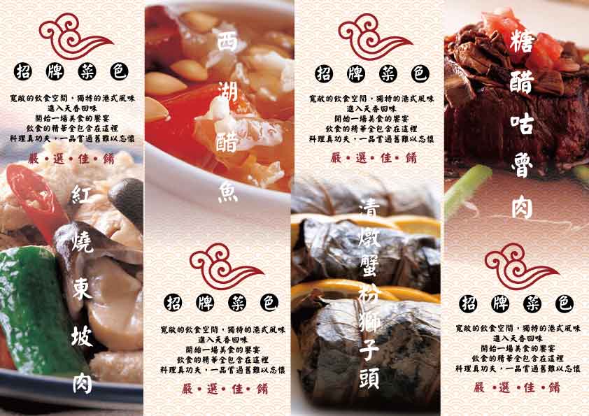 粵式料理菜單設計-1｜巨匠電腦學員作品