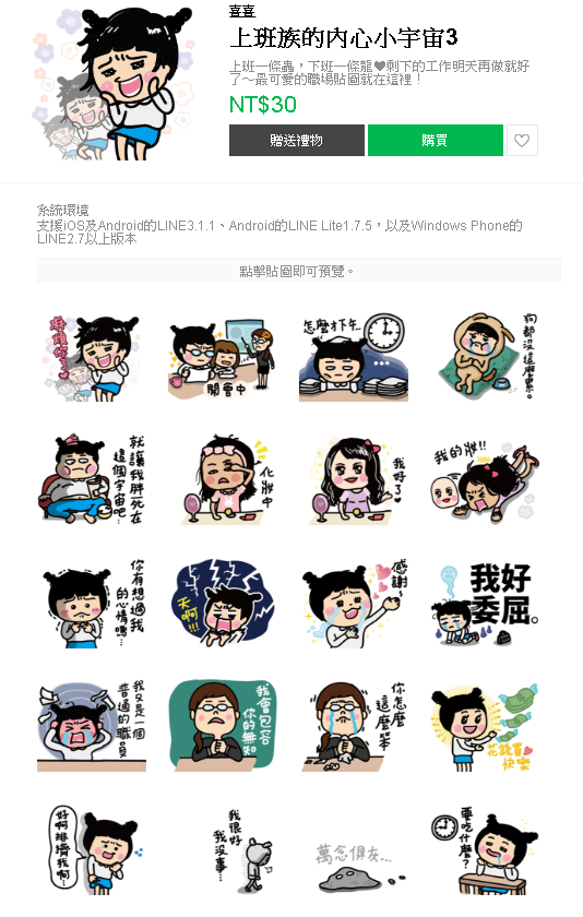 【LINE貼圖】上班族的內心小宇宙3｜巨匠電腦學員作品