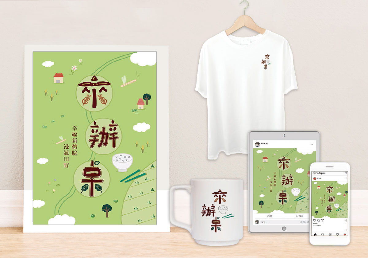 稻田裡的餐桌計畫 - 提案者 江怡君｜巨匠電腦學員作品
