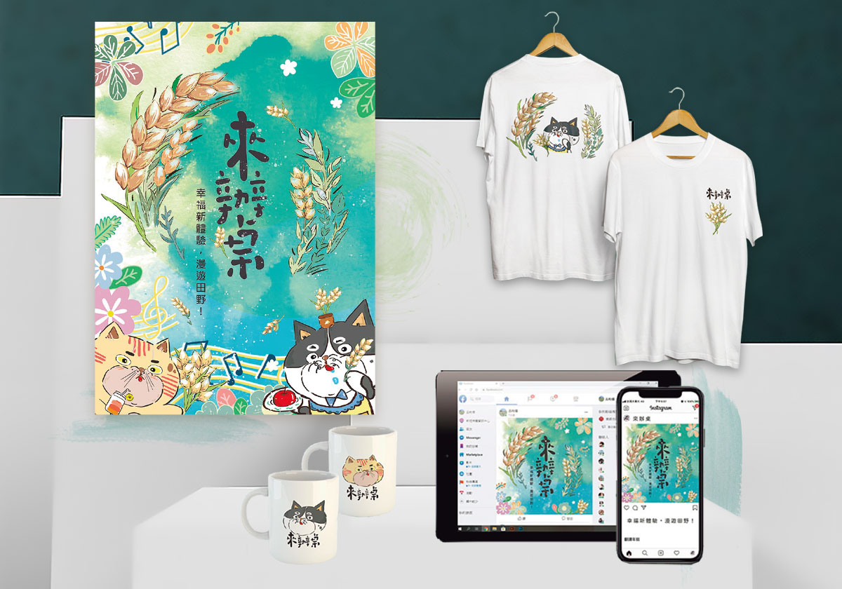 稻田裡的餐桌計畫 - 提案者 呂昀儒｜巨匠電腦學員作品