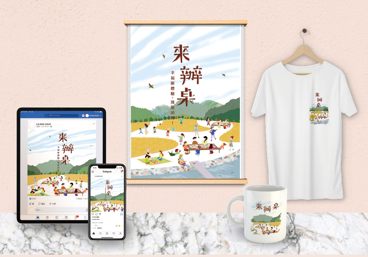 稻田裡的餐桌計畫 - 提案者 詹蕓凌｜巨匠電腦學員作品