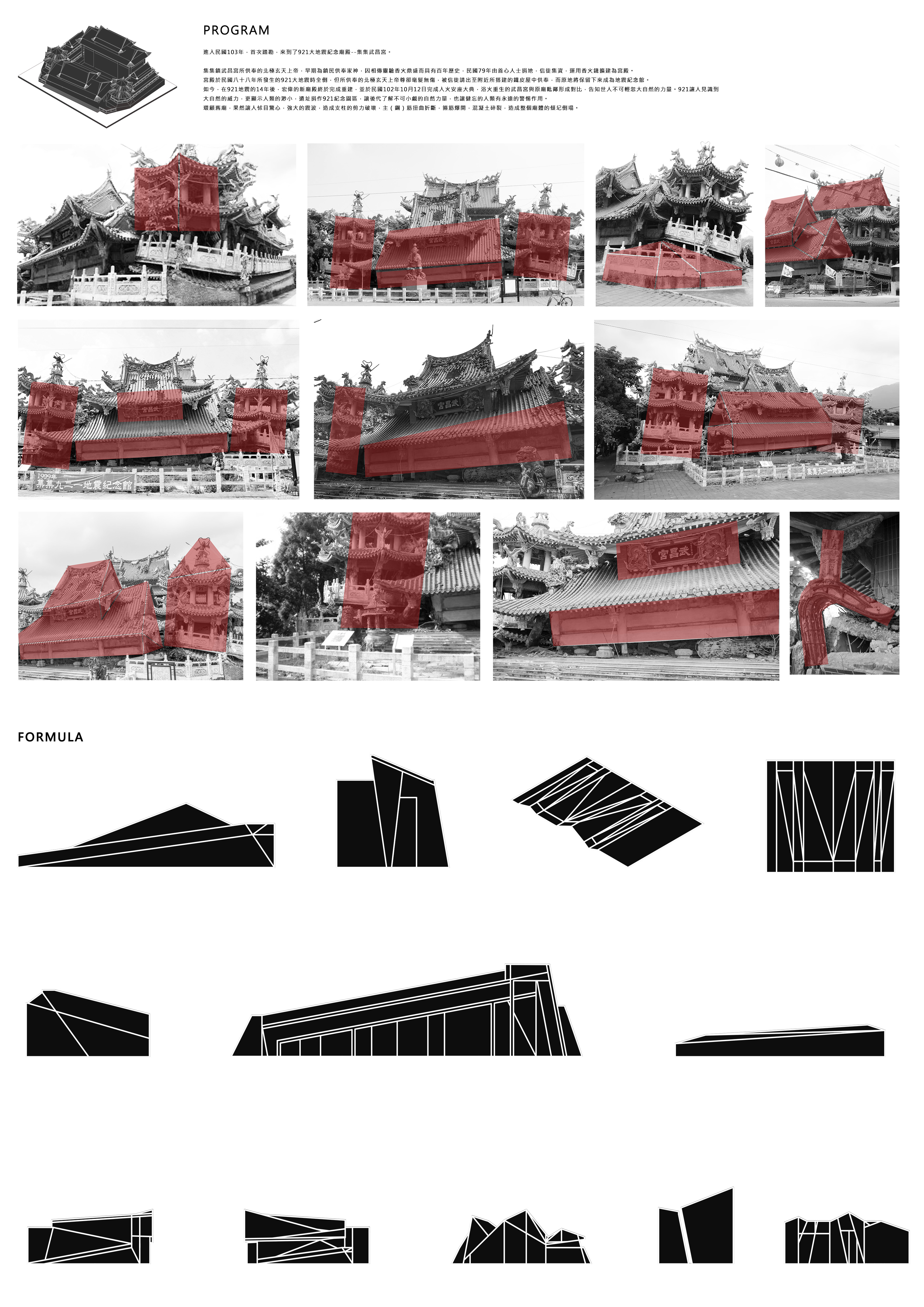 武昌宮重建 | 金匠獎 | 巨匠電腦學員作品