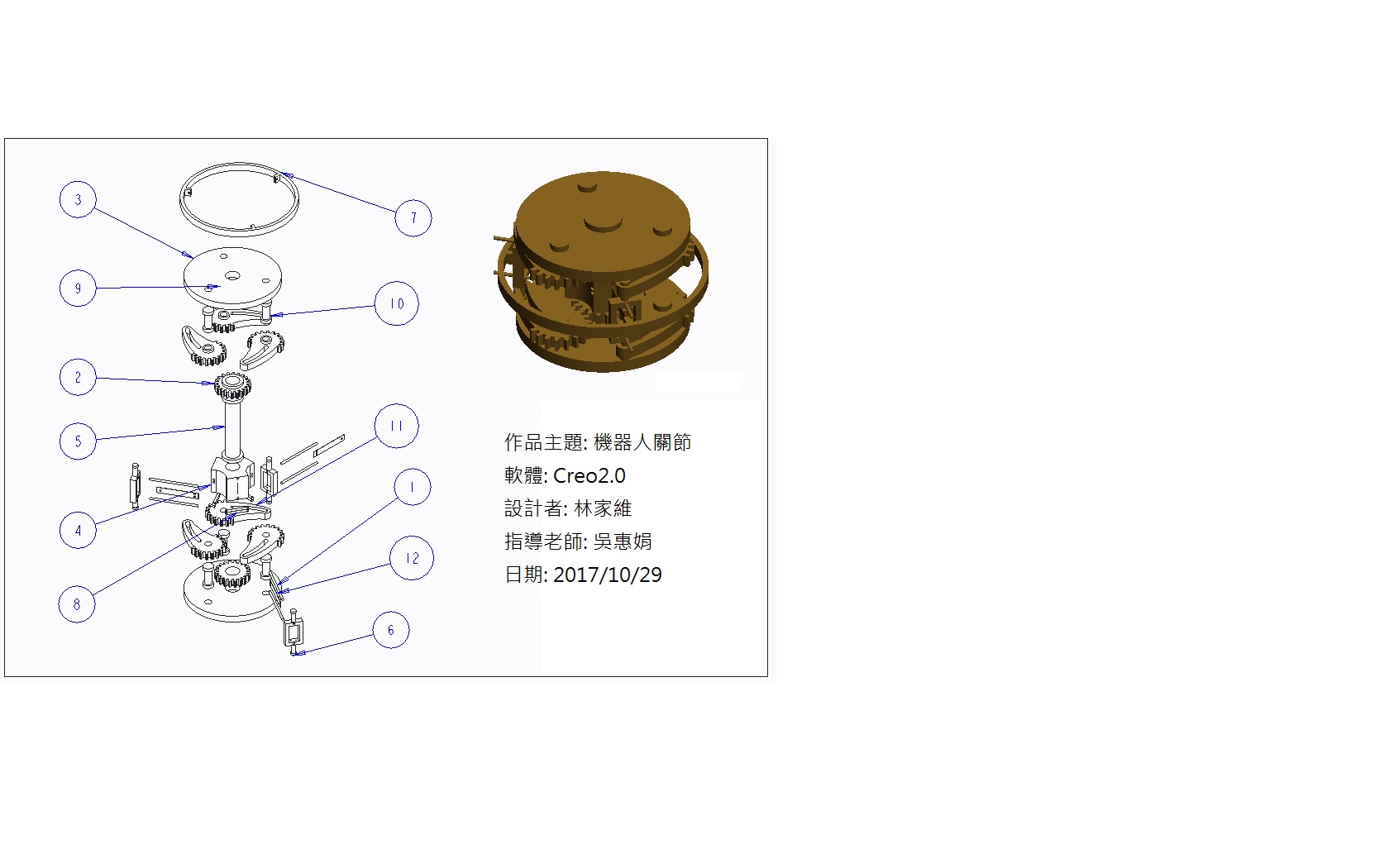 機器人關節｜巨匠電腦學員作品