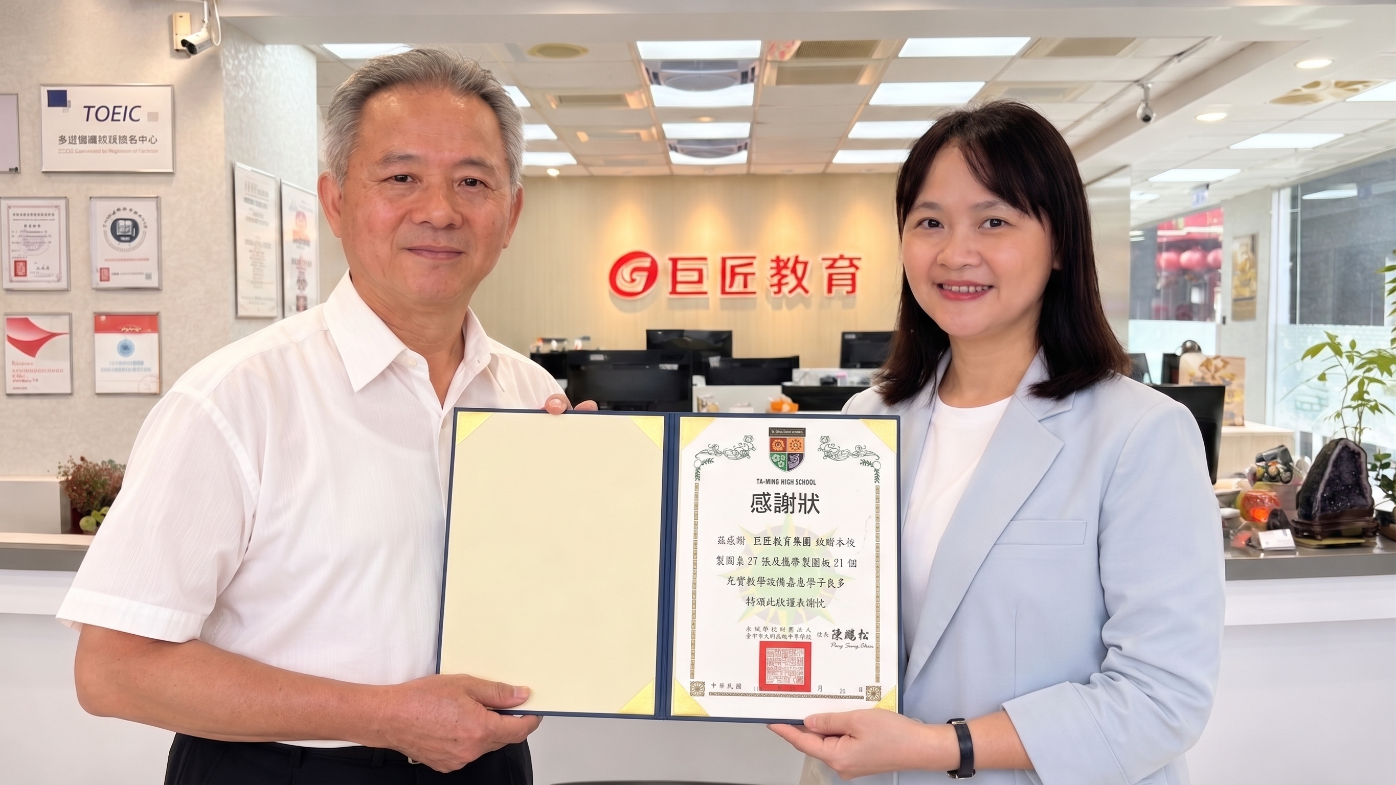 大明高中致贈感謝狀